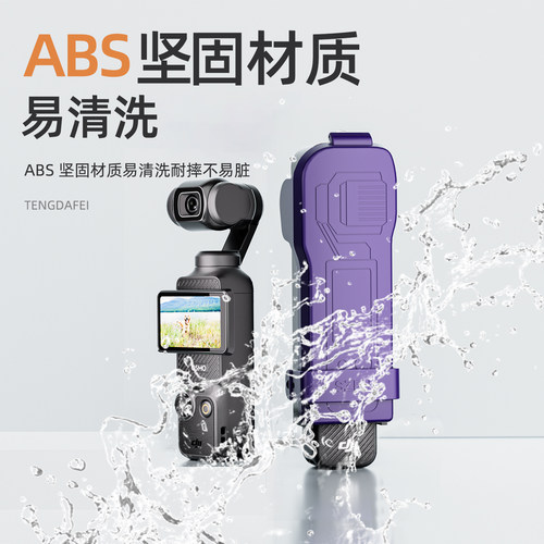 腾达飞适用DJI大疆Pocket3保护壳盖镜头盖云台相机保护罩OSMO Pocket 3保护壳灵眸相机配件原装保护盖保护套 - 图2