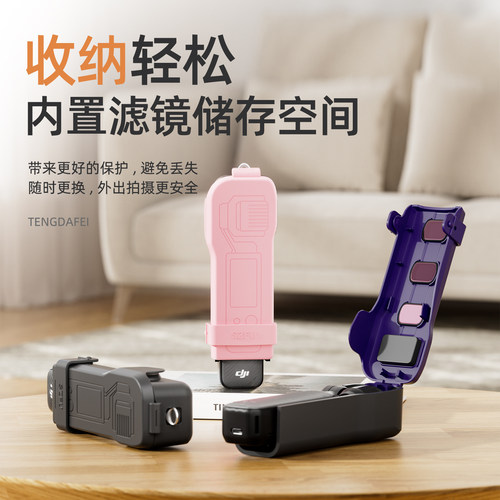 腾达飞适用DJI大疆Pocket3保护壳盖镜头盖云台相机保护罩OSMO Pocket 3保护壳灵眸相机配件原装保护盖保护套 - 图0