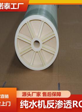 原装4040反渗透膜高低压工业纯水处理设备8040ro膜反渗透滤芯通用