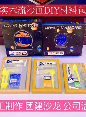 DIY材料包实木创意相框流沙画手工3D立体解压沙漏高档装饰品