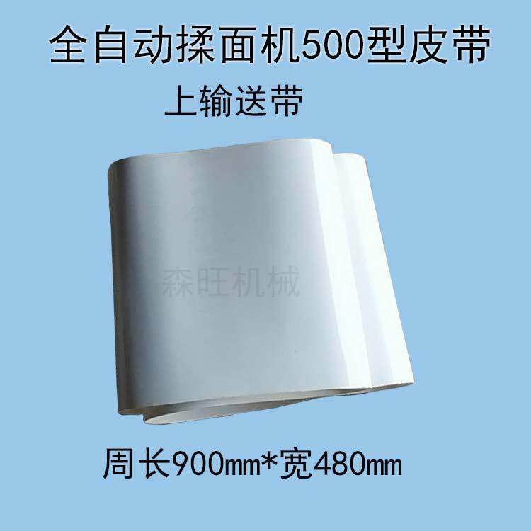 揉面机输送带350型压面机500型白色食品级传送带配件皮带厂家直销,淘宝优惠券,粉丝福利购,淘宝优惠卷