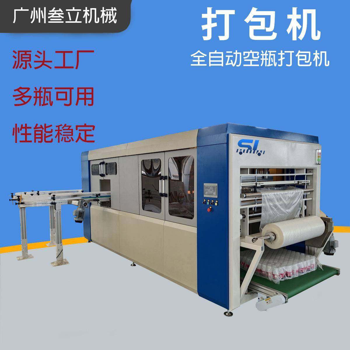 空瓶全自动打包机 瓶子打包机塑料空瓶套袋机PET瓶包装机一年质保,淘宝优惠券,粉丝福利购,淘宝优惠卷