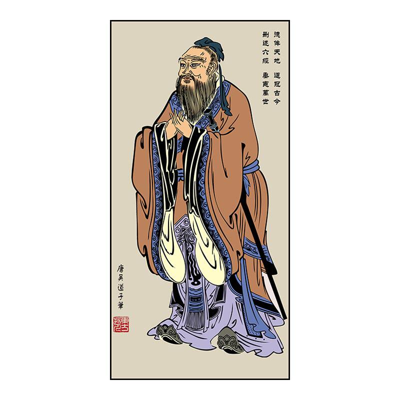孔子画像挂画孔夫子挂像中式客厅玄关书房老子孟子中堂对联装饰画