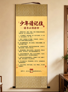 少年请记住挂画激励孩子读书
