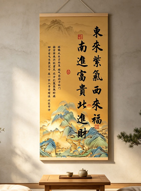 东来紫气西来福挂画实木挂轴