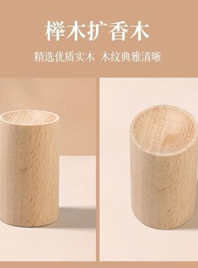 家用圆柱扩香木驱蚊香氛卧室衣橱持久挥发花露水实木摆件车载扩香