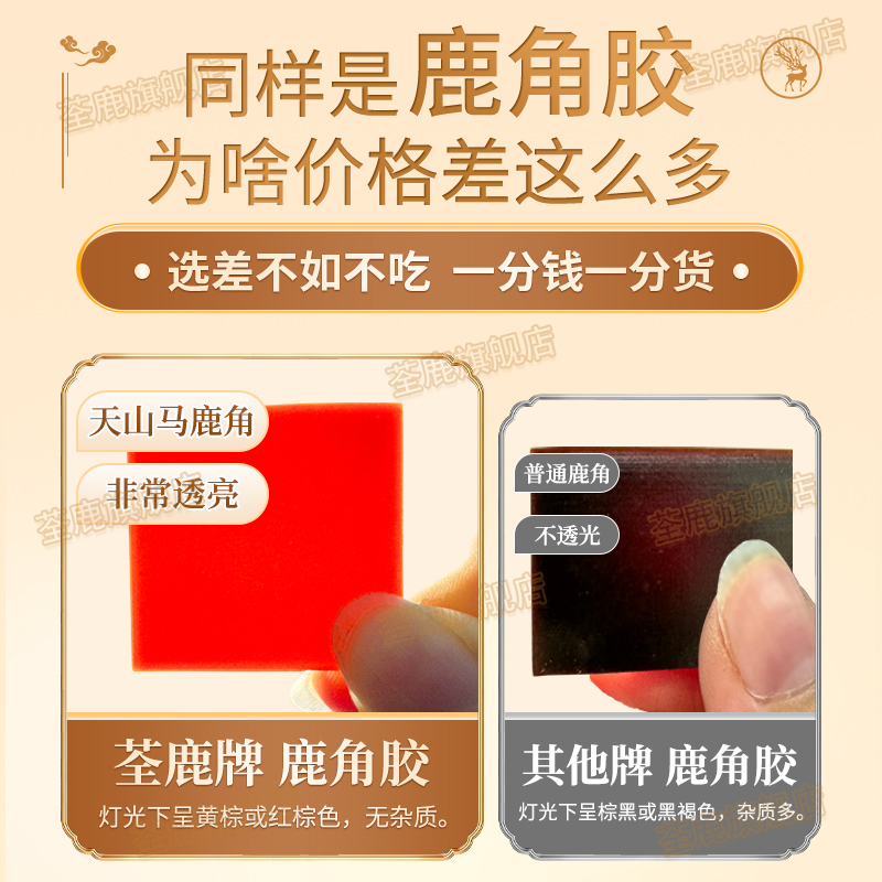 荃鹿 鹿角胶120g/盒 温补肝肾益精养血鹿茸滋补养生阳虚怕冷宫寒