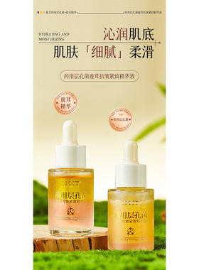 SKIT层孔菌鹿茸抗皱紧致精华液Y316