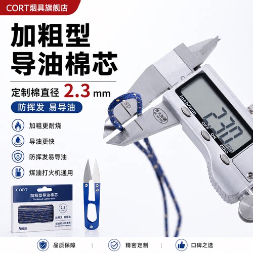带针超导棉芯加粗棉芯龙纹棉芯ZIP煤油打火机通用佐罗2.3mm超导芯 - 图2