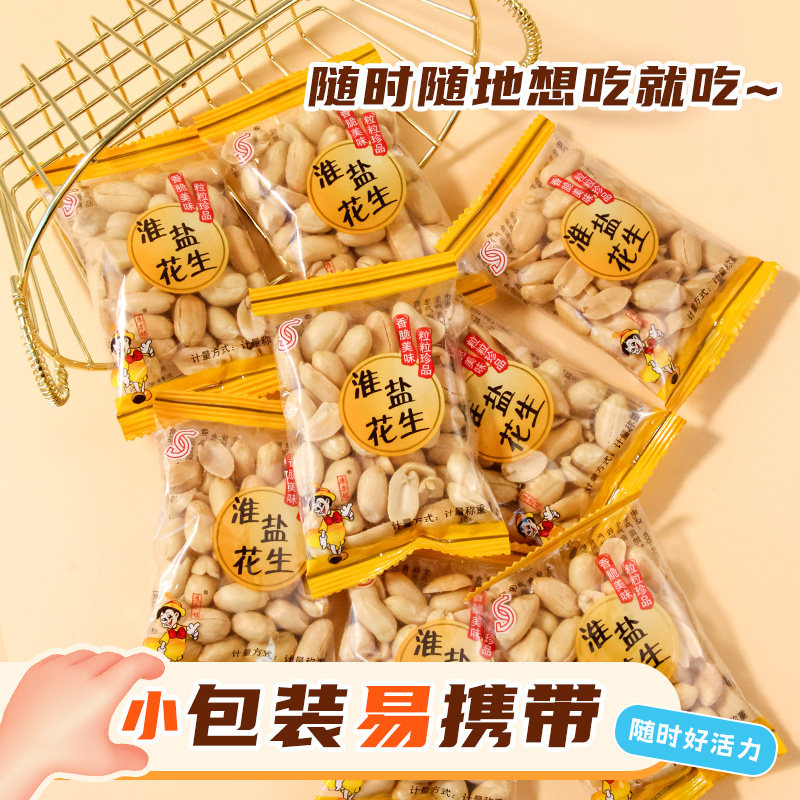 脱油淮盐花生米下酒菜独立小包装椒盐焗