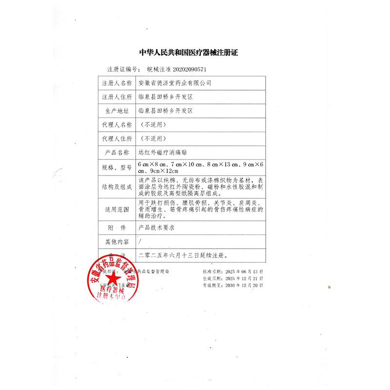 德济堂腰肌劳损颈椎肩周炎膝盖疼消炎止痛贴膏舒筋活血远红外磁疗