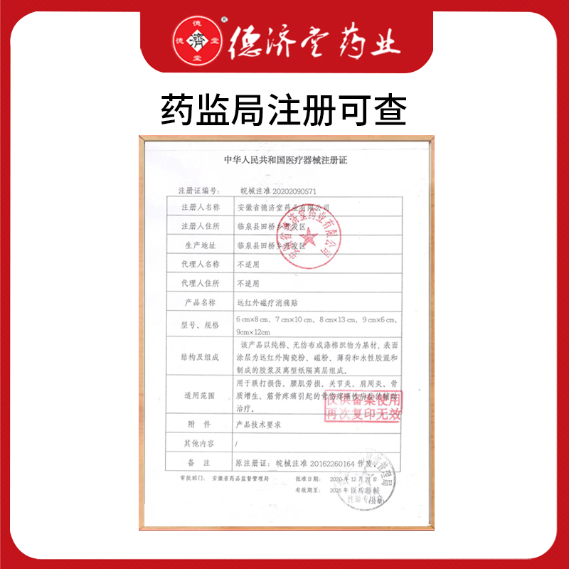 德济堂腰肌劳损颈椎肩周炎膝盖疼消炎止痛贴膏舒筋活血远红外磁疗