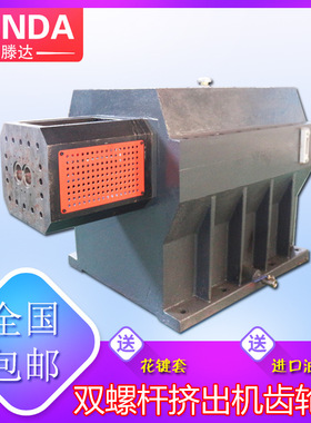 南京厂家高扭矩平双螺杆挤出机齿轮箱B型齿轮箱体传动箱