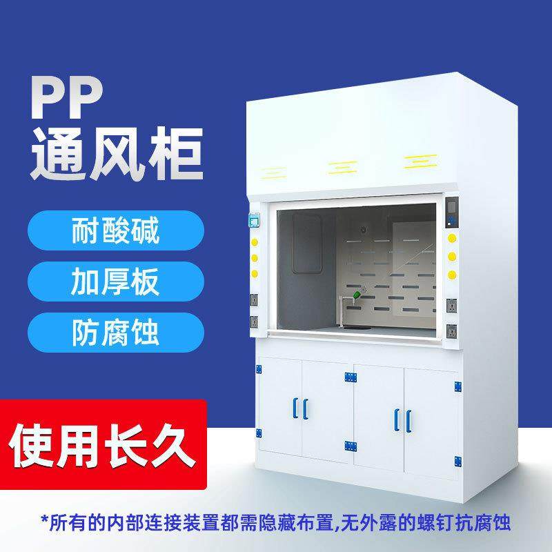 实验室设备PP通风柜试验台全钢排风柜耐酸碱桌上型化验室通风橱,淘宝优惠券,粉丝福利购,淘宝优惠卷