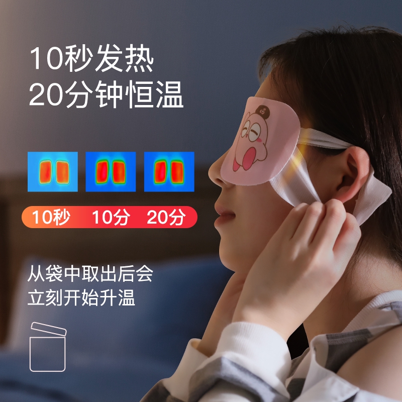 速发买一送二维康蒸汽眼罩热敷光热眼疲劳发解眼睛睡眠遮缓男加热 - 图2