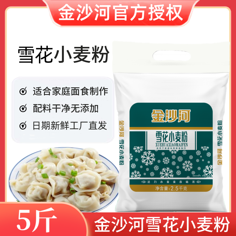 金沙河中筋面粉家用5斤10斤无添加白面粉包子馒头面条多用小麦粉,淘宝优惠券,粉丝福利购,淘宝优惠卷