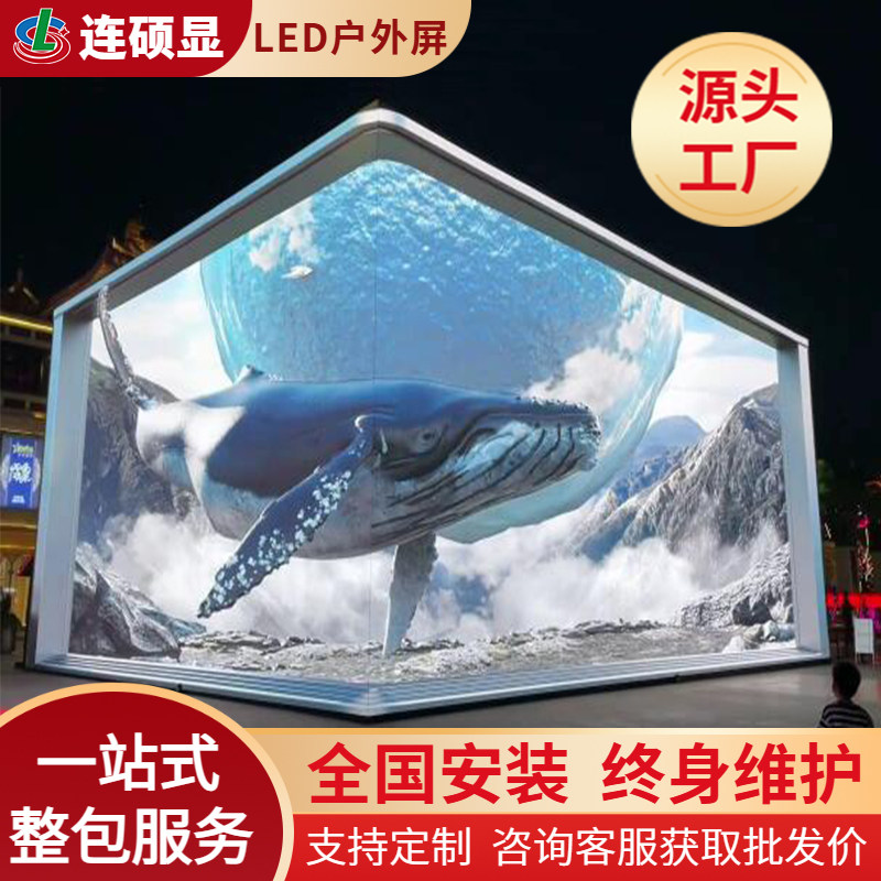 裸眼3D显示屏高清弧形P3室内户外防水展厅广告全彩led大屏幕厂家