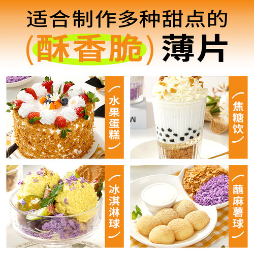 展艺黄油薄脆片饼干碎冰淇淋麻糍大福雪媚娘蛋糕夹心装饰烘焙原料 - 图3