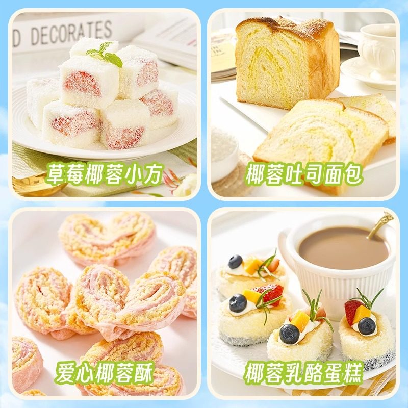 展艺椰蓉100g*2奶油椰丝小方糯米滋蛋糕面包装饰椰奶甜品烘焙原料,淘宝优惠券,粉丝福利购,淘宝优惠卷