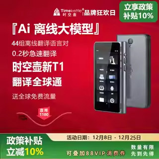 【政策补贴】时空壶Timekettle T1 New离线智能翻译机在线翻译多语种出国游翻译器面对面实时对话商务旅游,淘宝优惠券,粉丝福利购,淘宝优惠卷