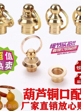 葫芦镶口配件盖口配件手捻葫芦镶口铜帽小葫芦嘴配饰镶嵌头纯铜口