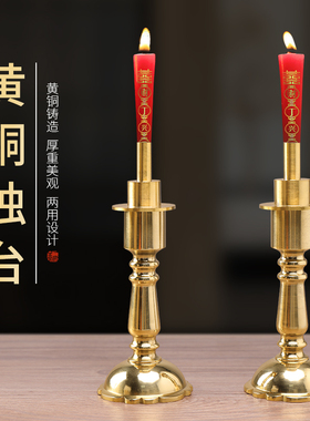 蜡烛台座 纯铜插香烛台 家用神台祭神座灯座台金属金色复古灯台架