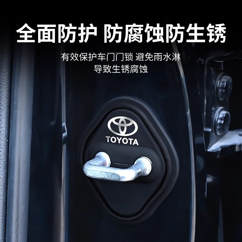 丰田卡罗拉雷凌锋兰达荣放凯美瑞汉兰达车门减震缓冲垫锁扣保护套,淘宝优惠券,粉丝福利购,淘宝优惠卷