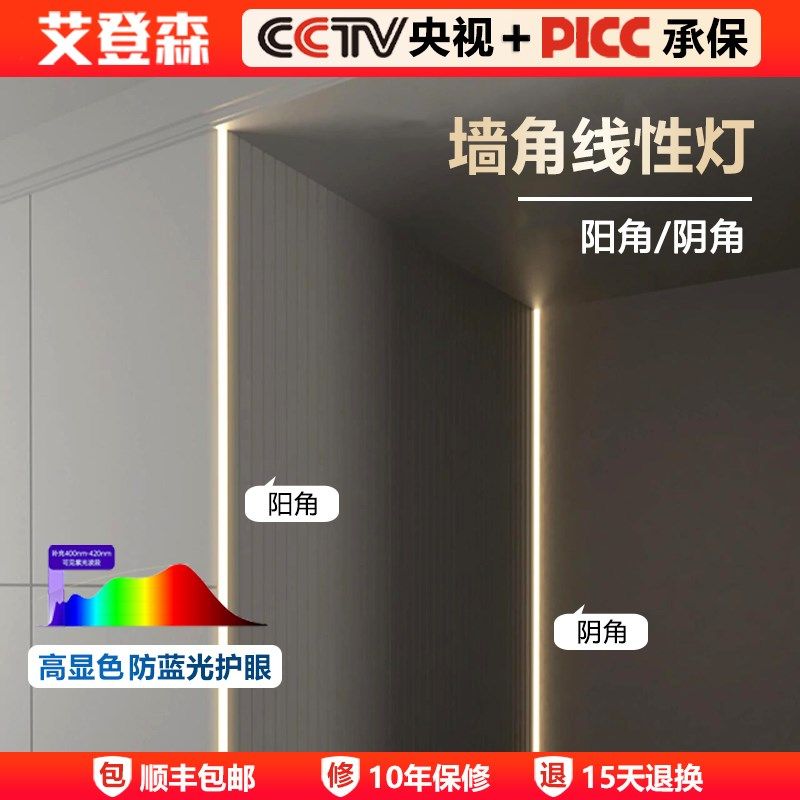 阳角线条灯槽无边框线型灯墙角顶角线LED灯带客厅阴角线性氛围灯,淘宝优惠券,粉丝福利购,淘宝优惠卷