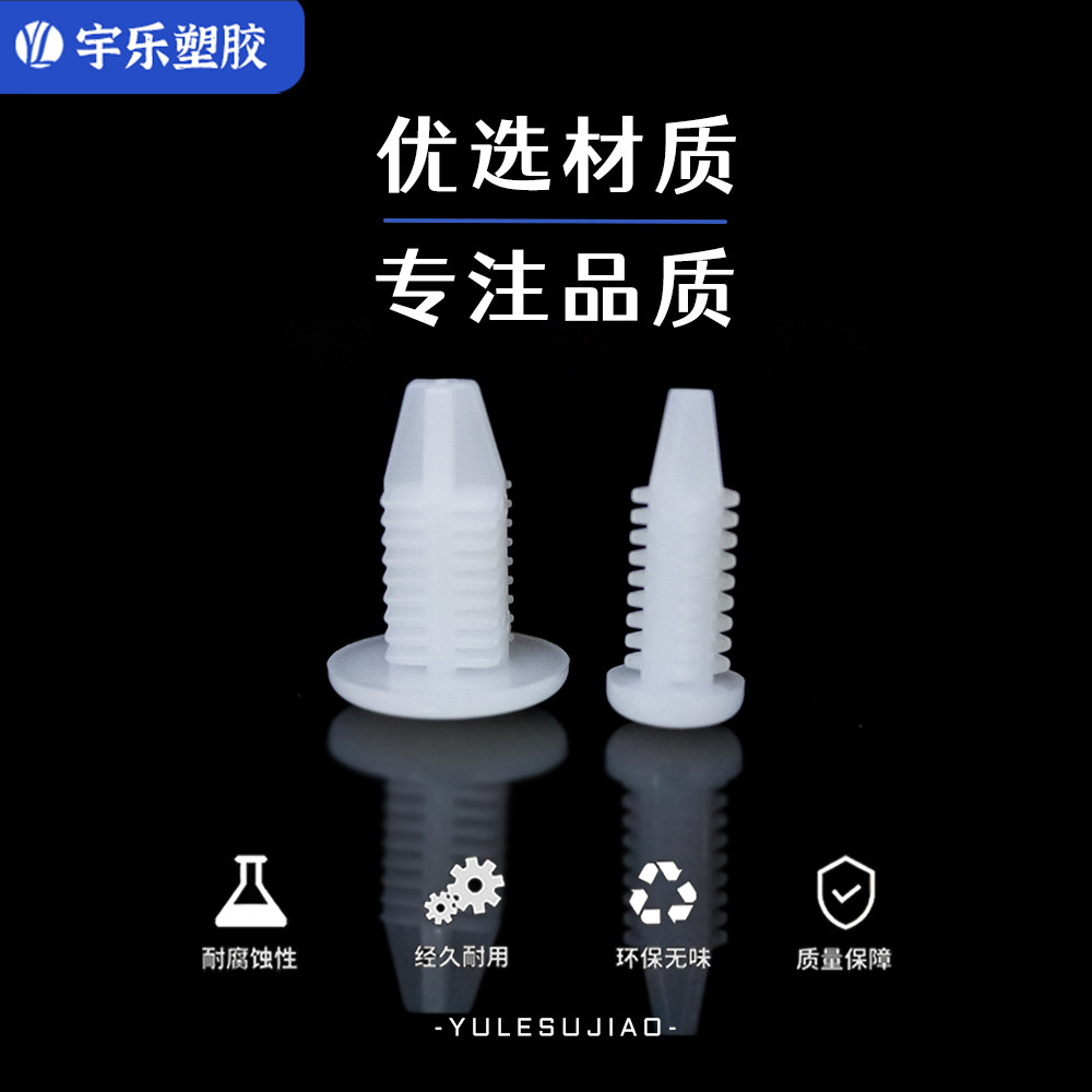 M3.5 M5.4齿形铆钉 尼龙塑料铆钉 芭蕾铆钉 倒刺型卡扣铆钉 - 图2