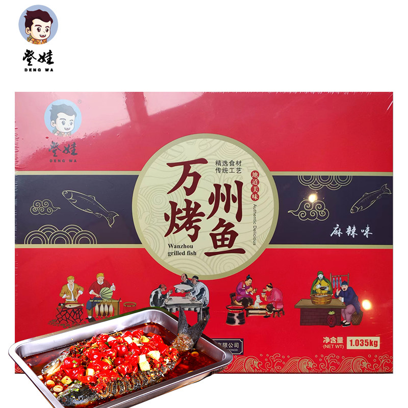 登娃万州烤鱼重庆特产自加热草鱼麻辣懒人速食火锅带调料便携礼盒