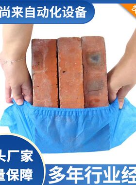 无纺布鞋套制造机超声波鞋套机设备全自动超声波无纺布鞋套机