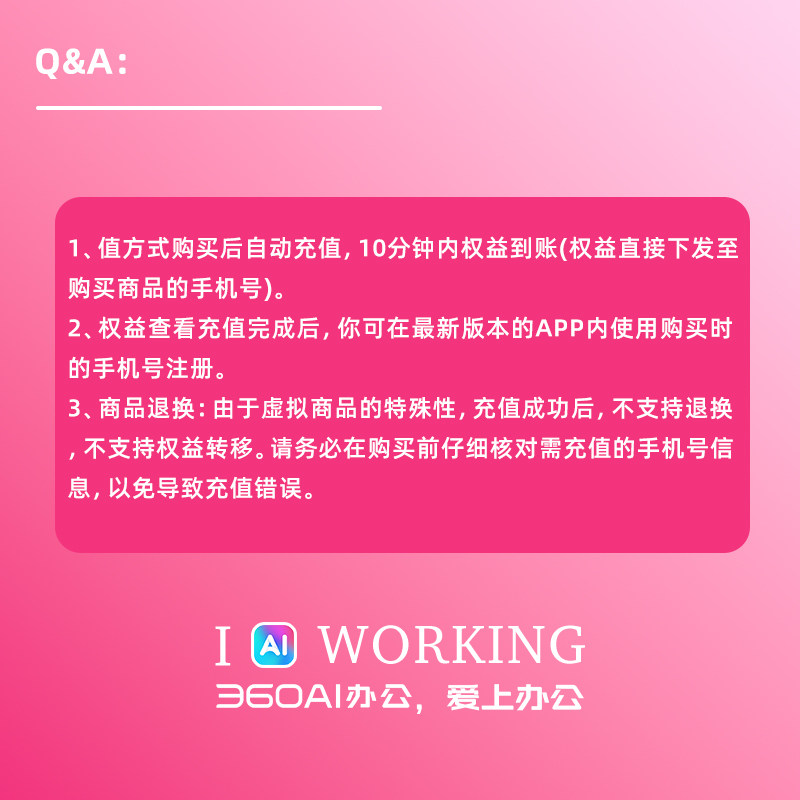 360AI办公软件一站式AI图片AI视频AI PPT通用官方直充会员通用