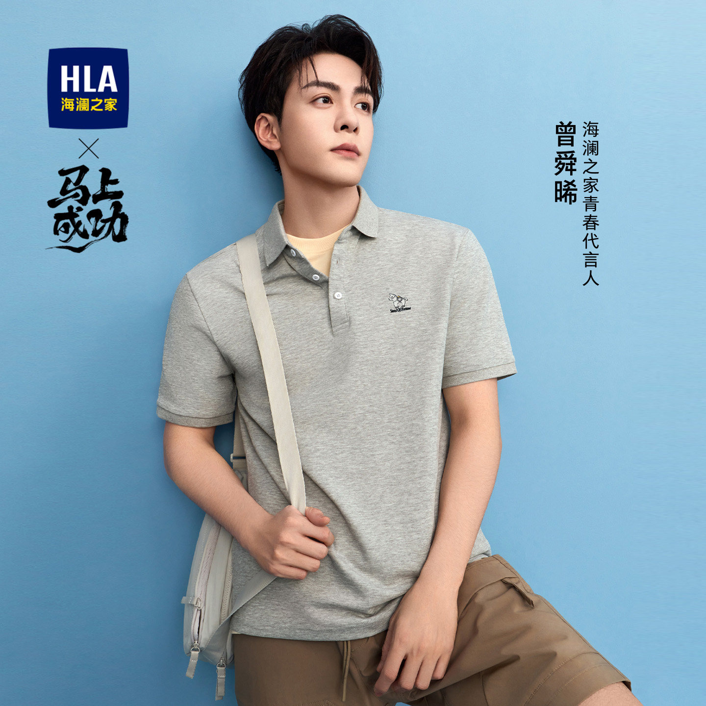 【曾舜晞同款】海澜之家短袖POLO衫26春夏新凉感吸湿排汗上衣男