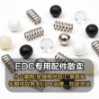 包邮！EDC专用配件精密珠子瑞达弹簧顶锥形黄铜琴钢氮化硅镀金POM