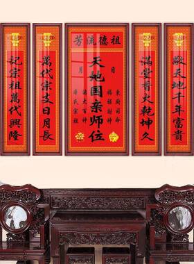 新款天地国亲师位天地君中堂挂画七联家神牌乡下堂祠堂香火神位