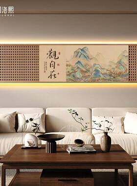 宋氏美学风景图沙发背景墙装饰画客厅高档大气新中式横版禅意挂画