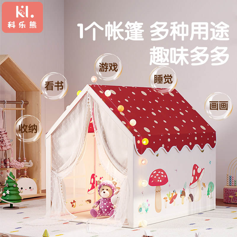 科乐熊儿童帐篷室内城堡加长公主房子玩具屋宝宝游戏屋女童蘑菇屋,淘宝优惠券,粉丝福利购,淘宝优惠卷