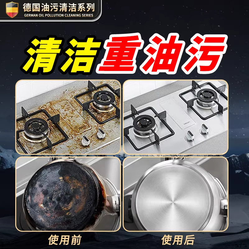 大扫除厨房油污清洗剂锅底油污除垢剂锅底灶台油烟机重油污清洁剂,淘宝优惠券,粉丝福利购,淘宝优惠卷