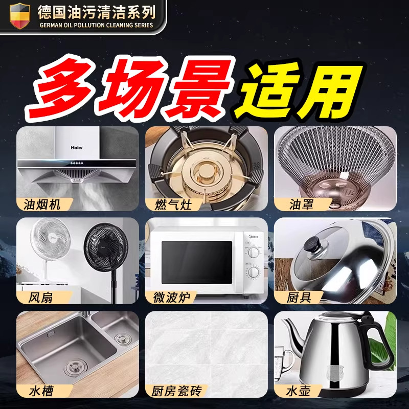大扫除厨房油污清洗剂锅底油污除垢剂锅底灶台油烟机重油污清洁剂,淘宝优惠券,粉丝福利购,淘宝优惠卷