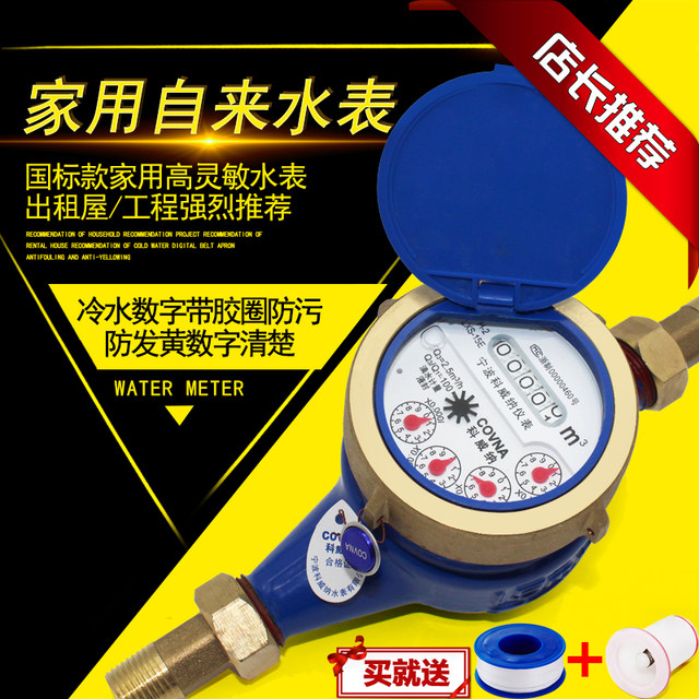 Sufa Ningbo Keweina national standard thread household hot water meter liquid seal highly sensitive dripping water cooling tap water efficiency test 4