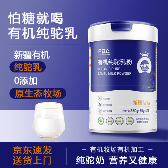 天牧力新疆双有机纯驼奶粉中老年全脂生鲜骆驼乳粉官网正宗无添加