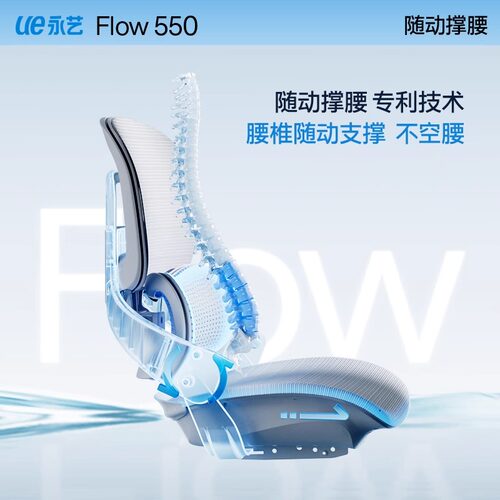永艺Flow550撑腰椅电脑椅人体工学椅电竞椅久坐舒适座椅办公椅 - 图0