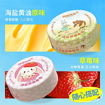 【圣诞礼盒】原麦时光海盐黄油曲奇[8元优惠券]-寻折猪