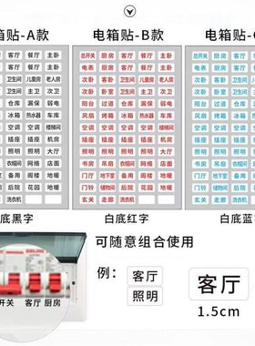配电箱空开提示贴纸文字标示贴夜光开贴纸标签防水空气开关标识
