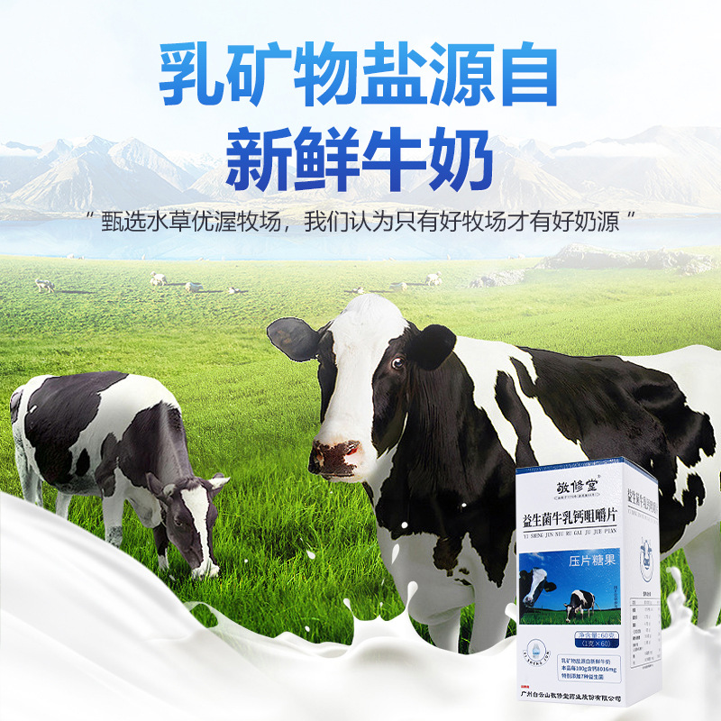 敬修堂益生菌牛初乳钙咀嚼片压片糖果钙片营养牛乳钙片