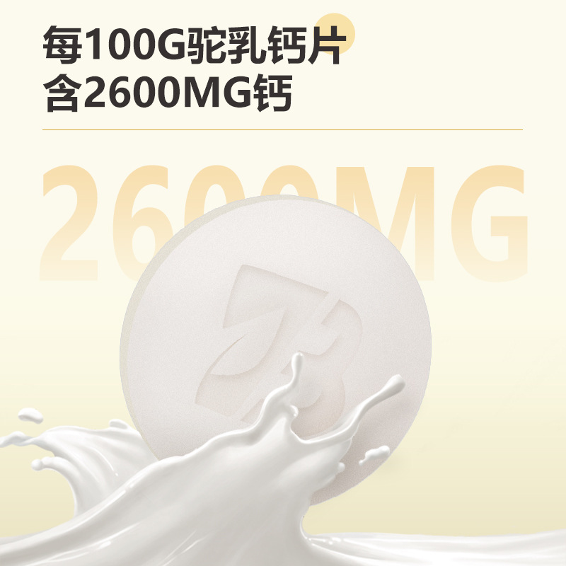 敬修堂驼奶钙片 儿童青少年钙片益生菌驼乳钙压片糖果