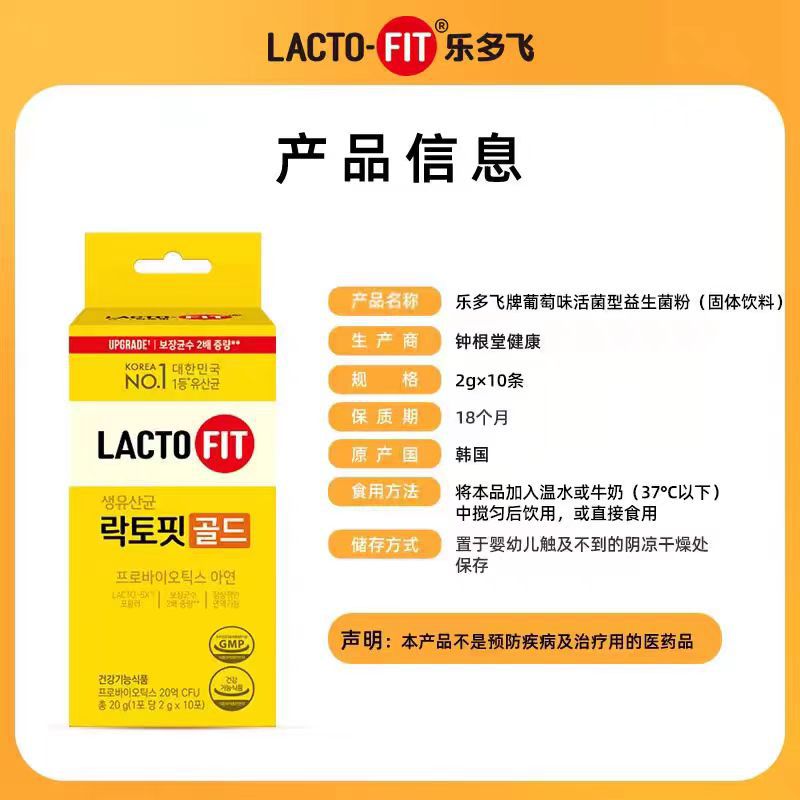 韩国钟根堂乐多飞益生菌粉剂进口益生菌10条尝鲜装