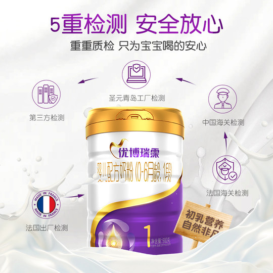 【限时加赠】圣元优博瑞慕瑞霂1段奶粉900g罐装法国进口0-6月
