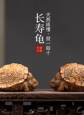 天然绿檀木雕长寿龟乌龟文玩手把件手办家居装饰品桌面可爱小摆件
