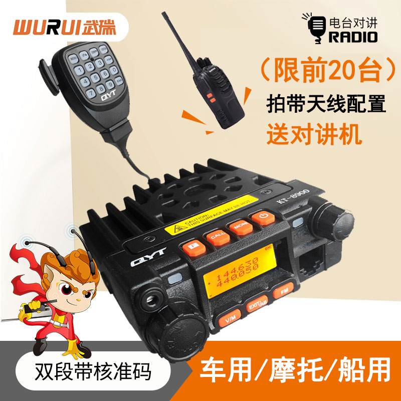 车载对讲机车台电台无线呼叫器50公里户外大功率对讲车机车队越野 - 图0